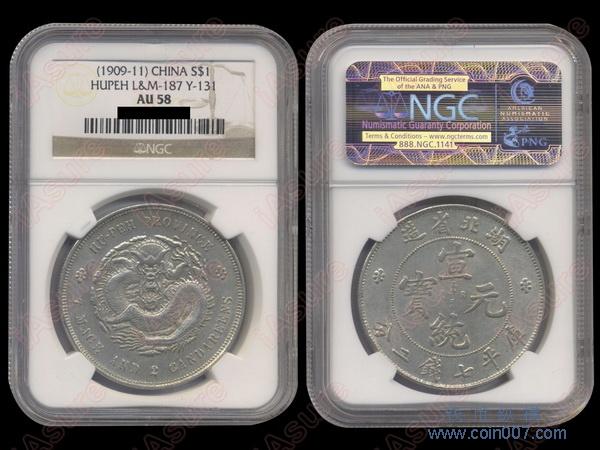 1909-11年湖北省造宣统元宝库平七钱二分银币，NGC AU58 钱币纵横