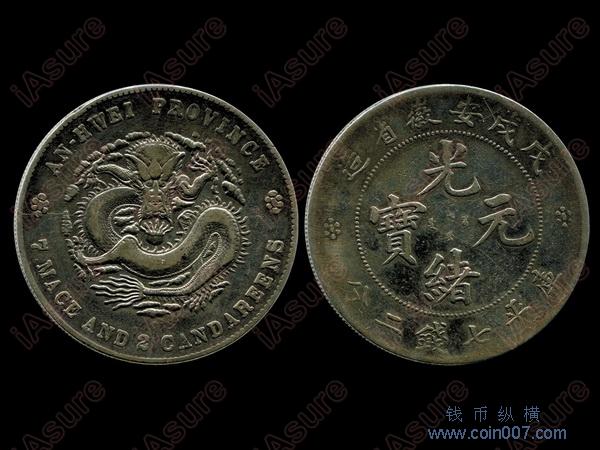 1898年（戊戌）安徽省造光緒元寶庫平七錢二分銀幣，NGC VF Details