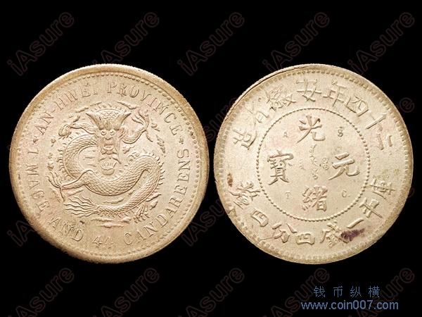 コイン 中國銀貨 光緒元寶 二十四年安徽省造 ASTC 庫平七