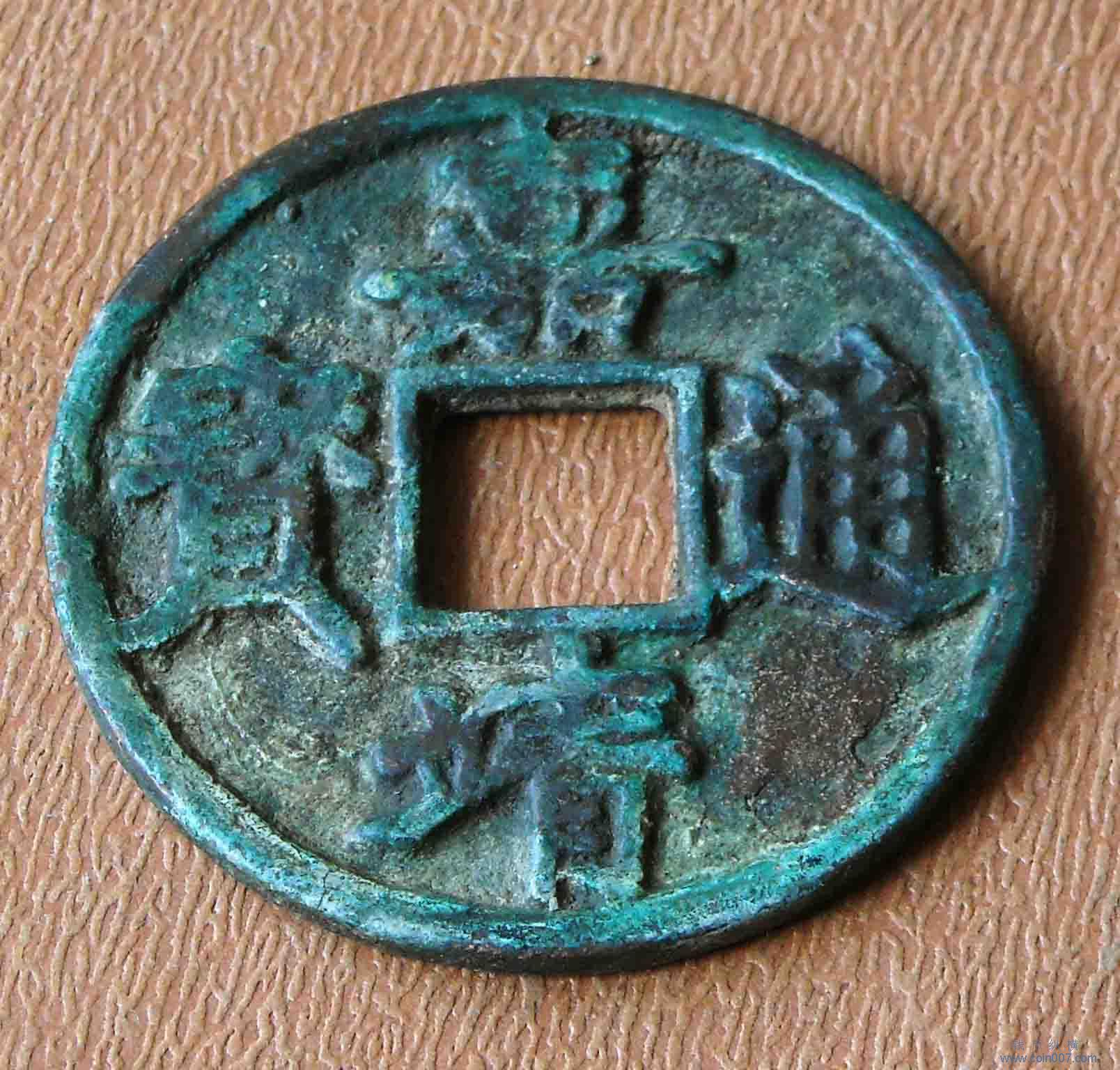 N3727【中国・渡来銭・絵銭】嘉靖通宝　硬貨　古銭　 Yahoo!オークション - 「嘉靖通宝」の落札相場・落札価格 渡来銭 穴銭