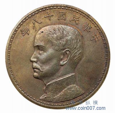 中華民国十八年　(1929年)　　孫文　壹圓　銀貨 民国十八年孙中山像背帆船意大利A.MOTTI.INC.签字版壹圆银币样币