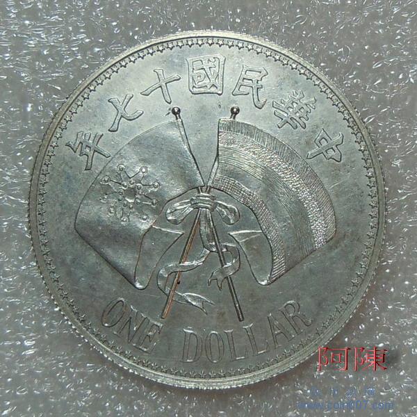 十七年张作霖文装大元帅纪念币 钱币纵横 钱币 - 钱币纵横 - 专业民间收藏品交流平台