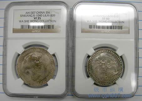 新疆“光緒銀圓”三體文… 五錢三錢各一钱币纵横钱币- 钱币纵横- 专业民间