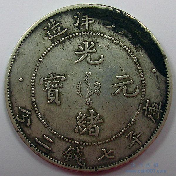 测试发帖 自己喜欢的一枚北洋34年艺术字 钱币