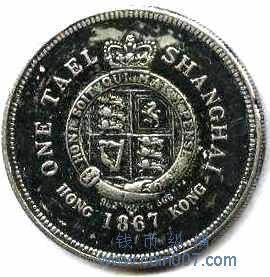 旧家蔵出し 中国古錢 1867 上海壹兩 銀模銅鑄 樣幣 銅貨