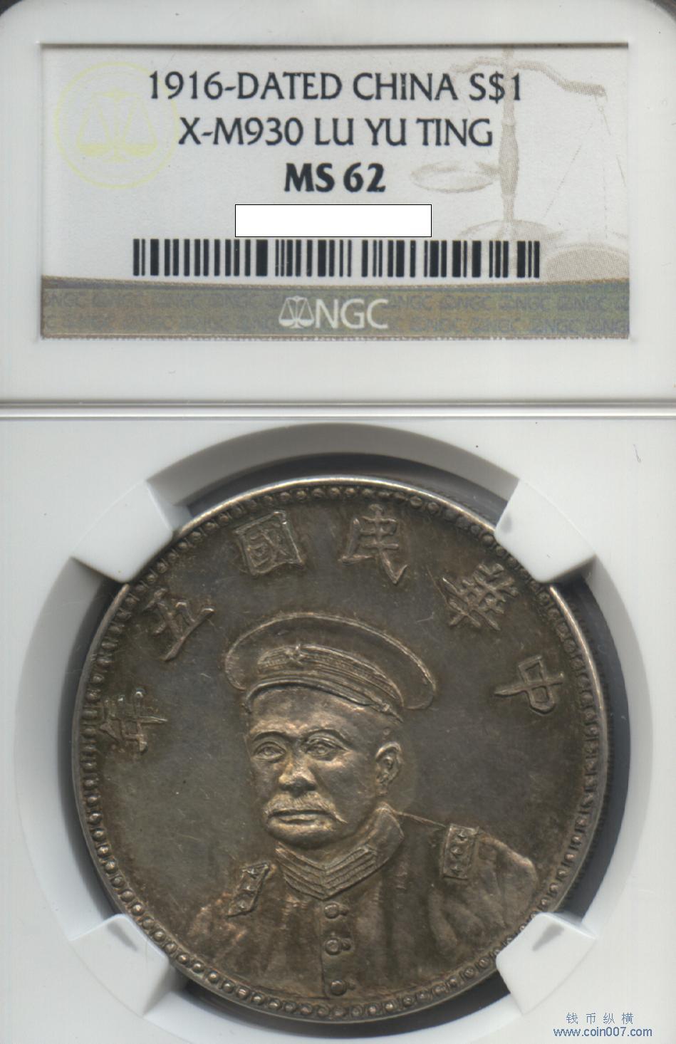 民國5年陸榮廷紀念章MS62 钱币纵横钱币- 钱币纵横- 专业民间收藏品交流平台