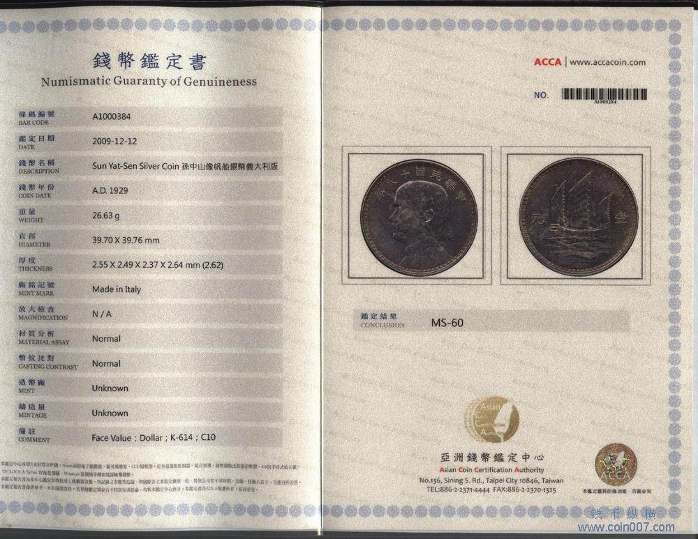 新的鑑定公司ACCA 钱币纵横钱币- 钱币纵横- 专业民间收藏品交流平台