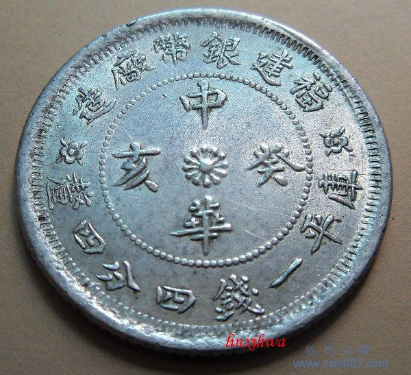 走近迷雾重重的《中华癸亥》 钱币纵横钱币- 钱币纵横- 专业民间收藏品