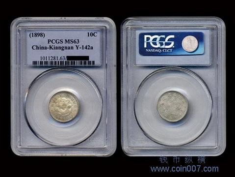 0774 1898年（戊戌）江南省造光緒元寶庫平七分二厘，大字版，PCGS MS63