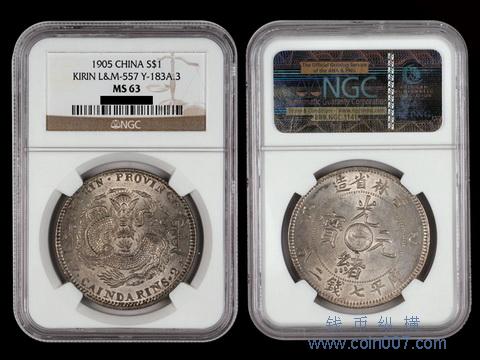 0840 1905年（乙巳）吉林省造光緒元寶庫平七錢二分銀幣钱币纵横钱币