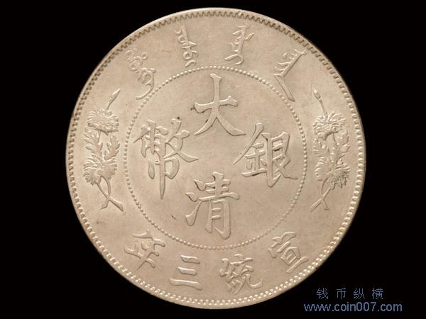 0561 1911年（宣統三年）大清銀幣壹圓，L&M37，Y31，NGC MS62 钱币纵横