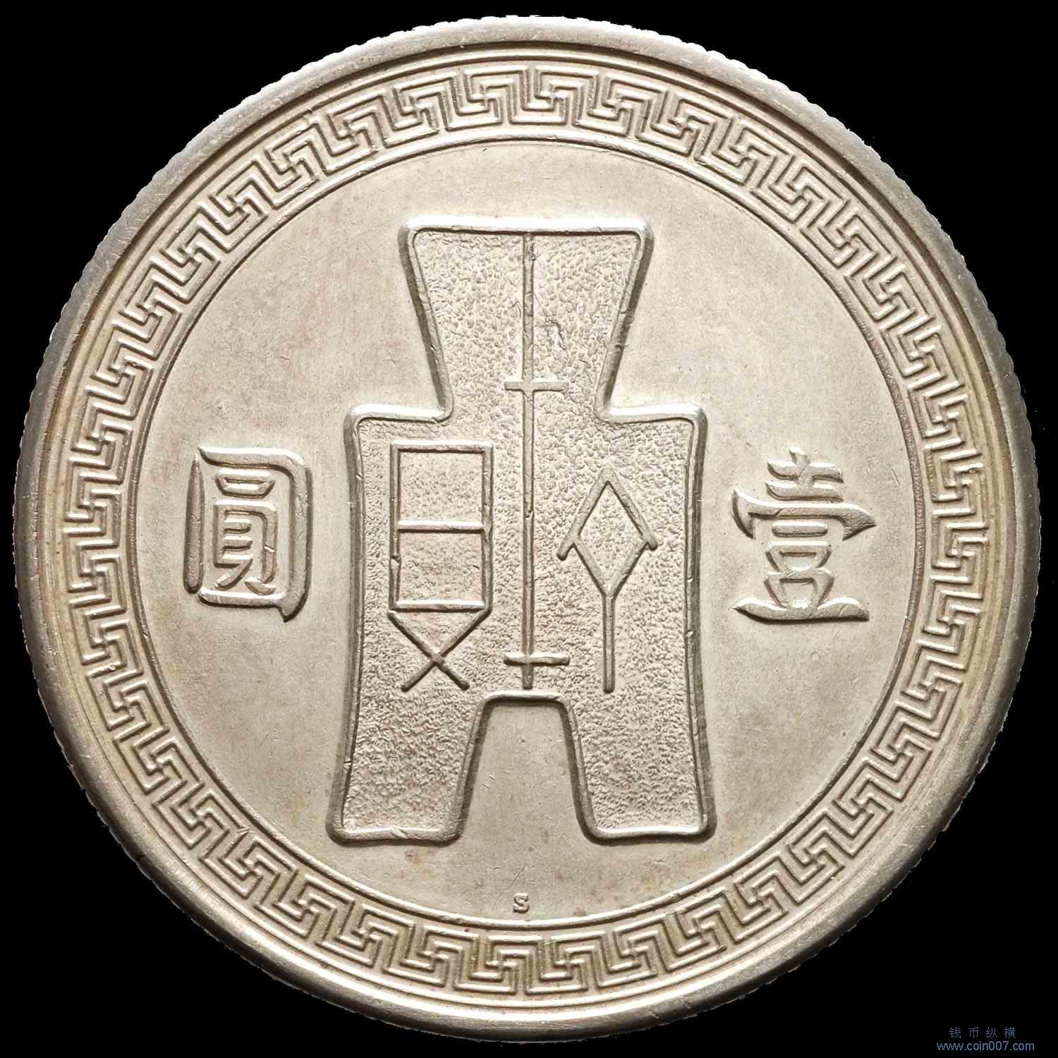 迟到的拜年礼物——民國二十六年孫中山布圖壹圓樣幣 钱币纵横 钱币 - 钱币纵横 - 专业民间收藏品交流平台