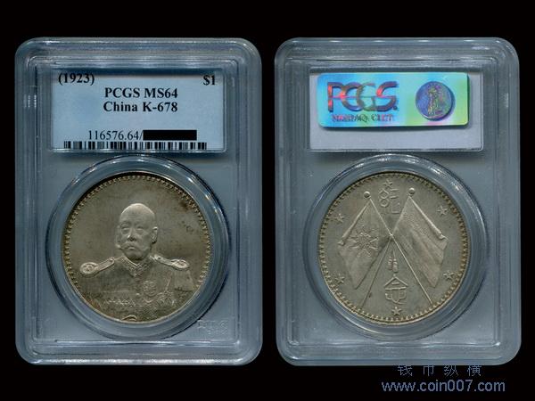 913 1923年曹錕像（武曹）憲法成立紀念銀章，PCGS MS64 钱币纵横钱币