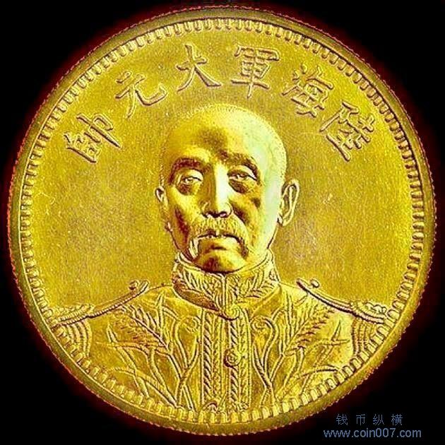 拜年贴之三民国十五年张作霖戎装像陆海军大元帅纪念银币样币 钱币纵横 钱币 - 钱币纵横 - 专业民间收藏品交流平台