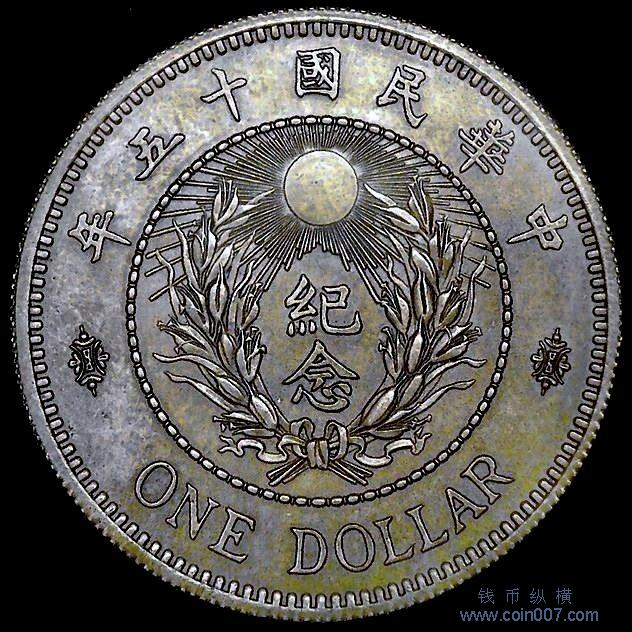 拜年贴之三民国十五年张作霖戎装像陆海军大元帅纪念银币样币 钱币纵横 钱币 - 钱币纵横 - 专业民间收藏品交流平台
