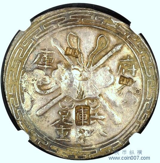 中国古錢三枚 2025年最新】Yahoo!オークション -光緒元宝 庫平七銭二分の中古