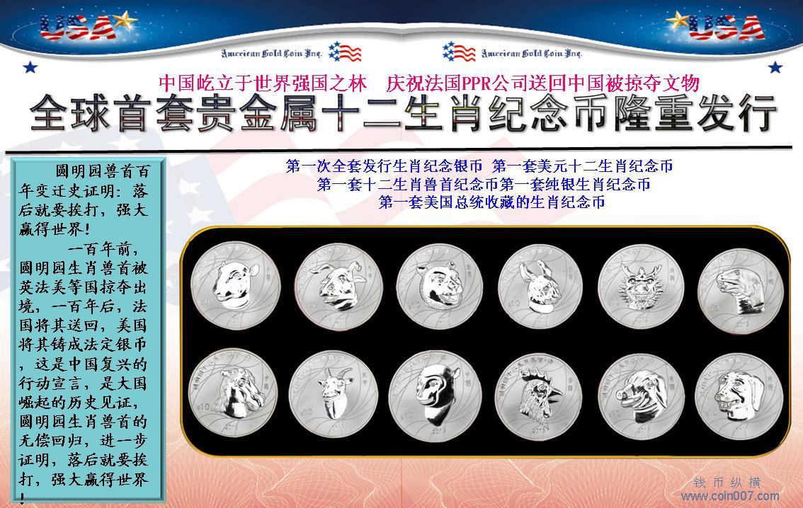 十二生肖兽首银币钱币纵横钱币- 钱币纵横- 专业民间收藏品交流平台