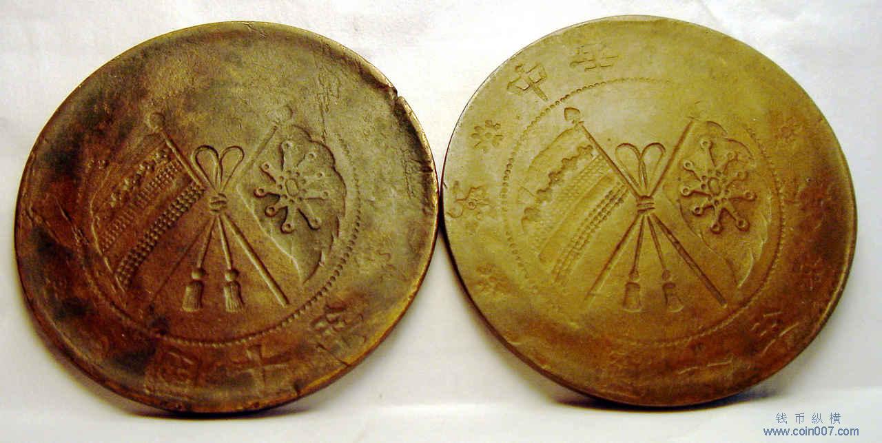 阴阳币的绝对——中华铜币民国十年贰拾文钱币纵横钱币- 钱币纵横- 专业民间收藏品交流平台