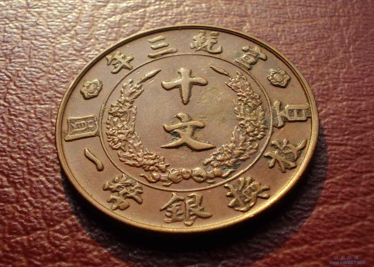 钱币纵横 藏品论坛 中国铜元 百年老龙贺龙年 描述:1 图片