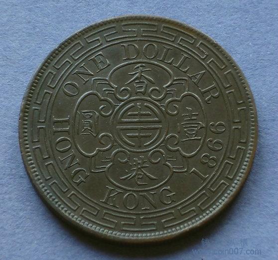 香港1866壹圓----銅打钱币纵横钱币- 钱币纵横- 专业民间收藏品交流平台