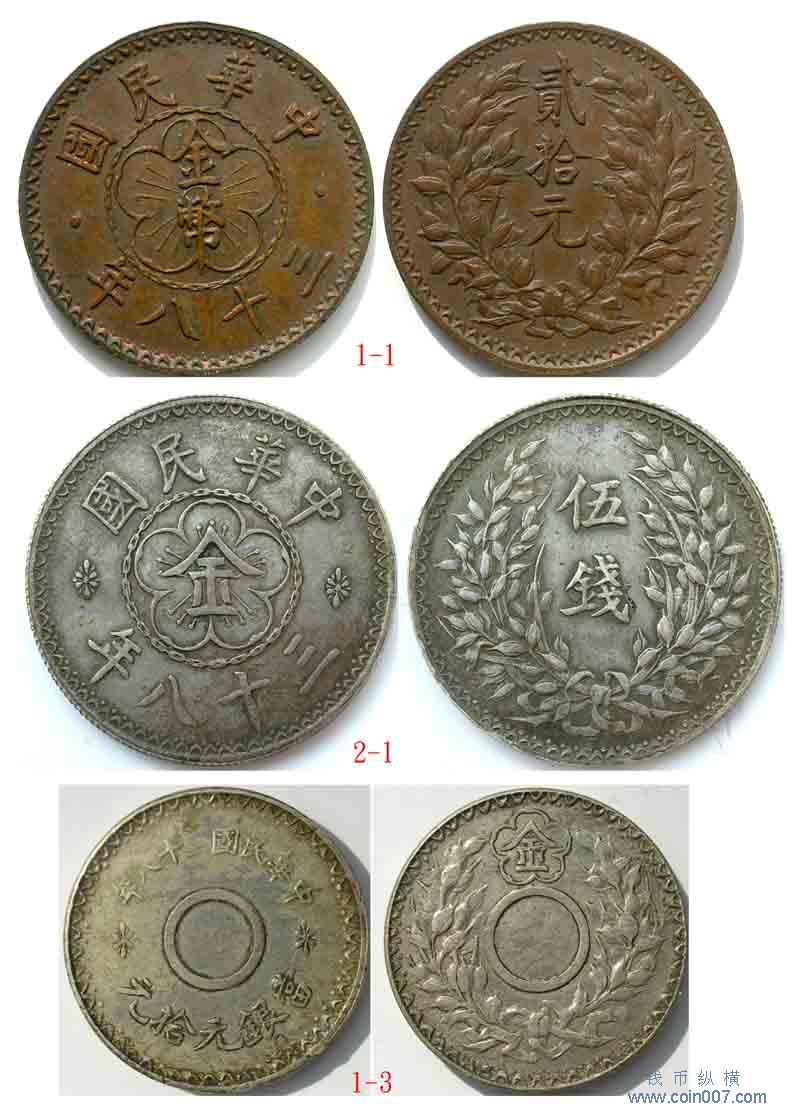1949年中央银行金元试样币六品钱币纵横钱币- 钱币纵横- 专业民间收藏品