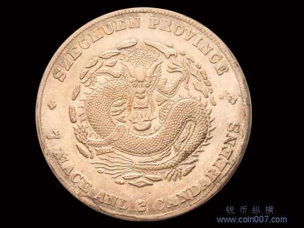 1006 1901-1908年四川省造光緒元寶庫平七錢二分銀幣，大頭龍