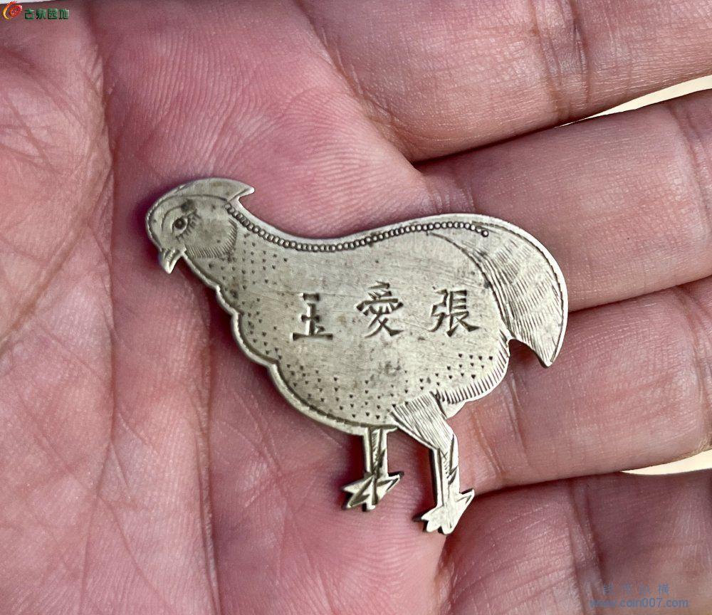 清末民国老上海特色，海派文化，上海滩轿饭币！ 钱币纵横钱币- 钱币