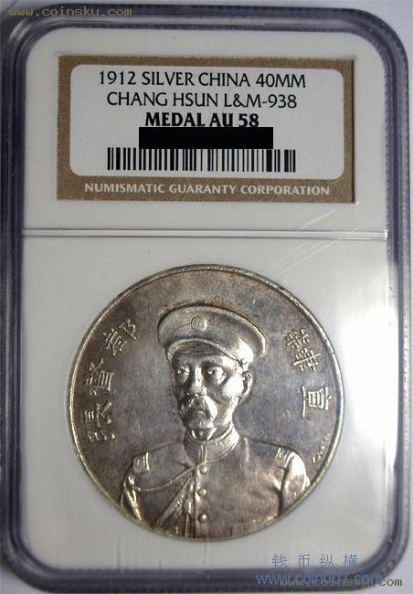 NGC AU58 直隶张都督头等纪念牌银章- 签字版钱币纵横钱币- 钱币