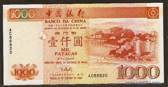 中国银行澳门币1000元95版
