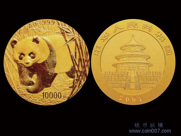 1062 2001年熊猫精制纪念金币,面值10000元,重量1公斤