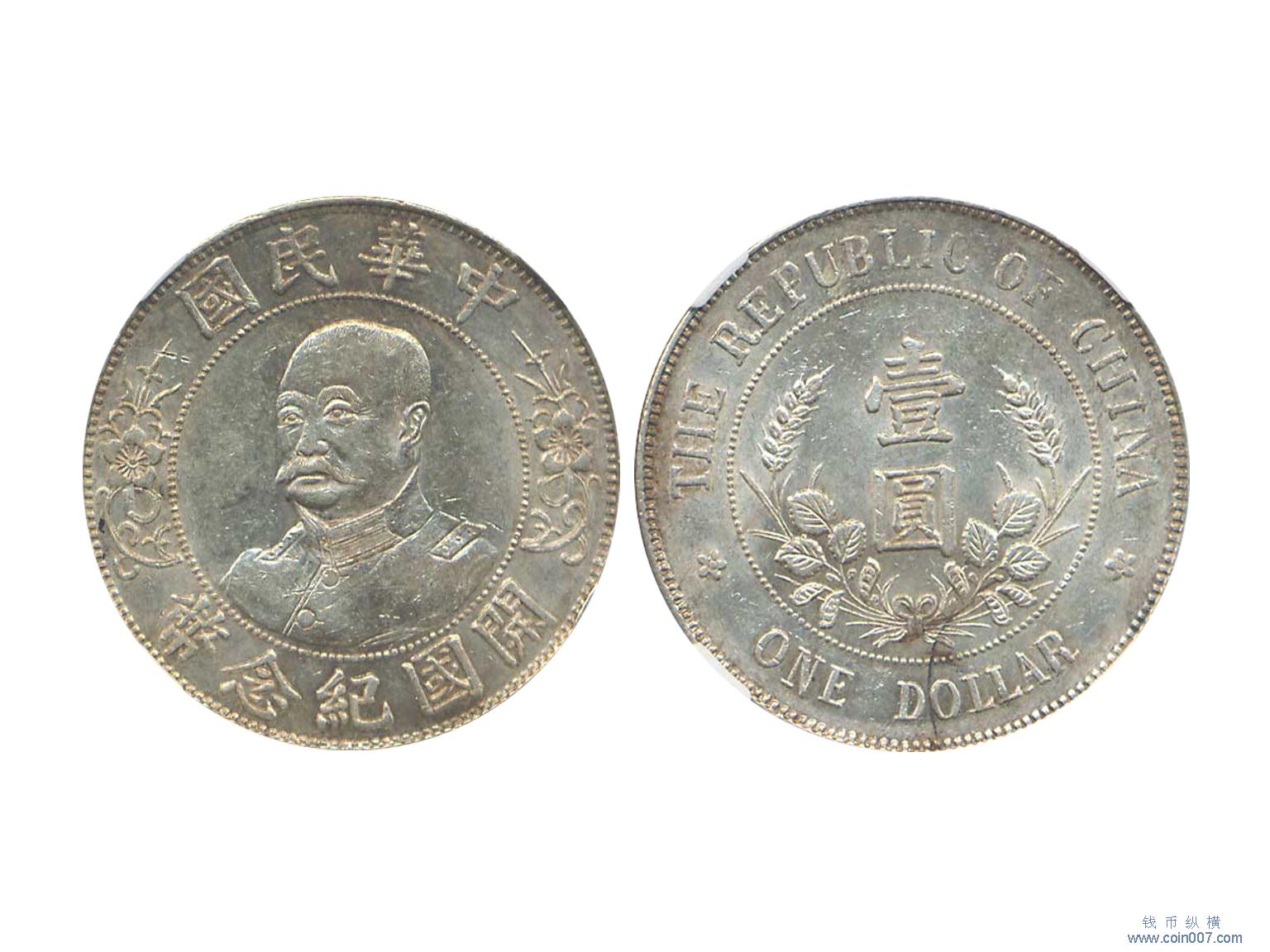 596 1912年黎元洪像(无帽)开国纪念银币壹圆,ngc au58