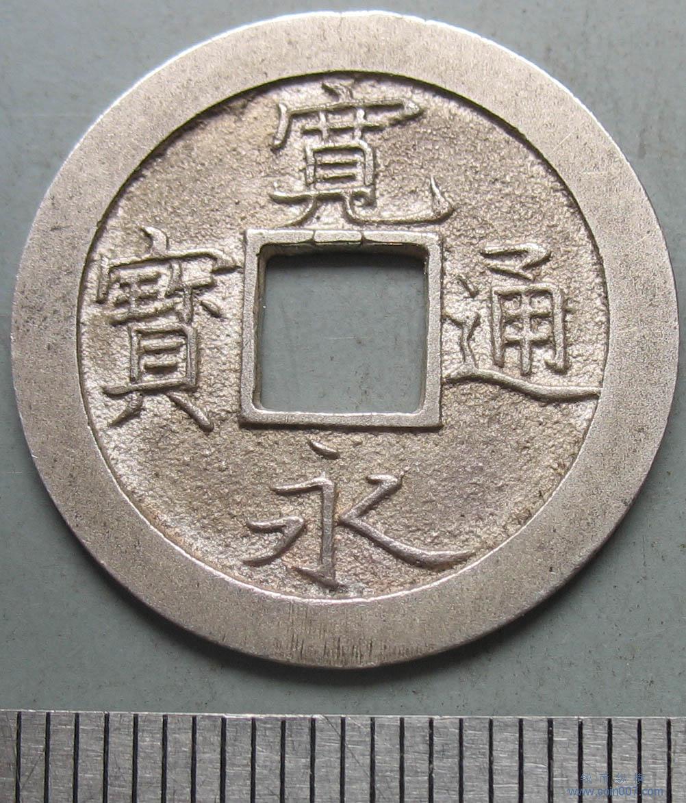 m78 宽永通宝,银钱,小字版