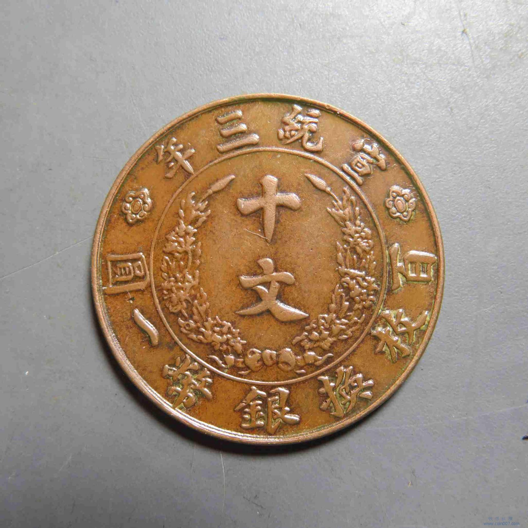四夜70.宣三十文 左洞 年代不详不退